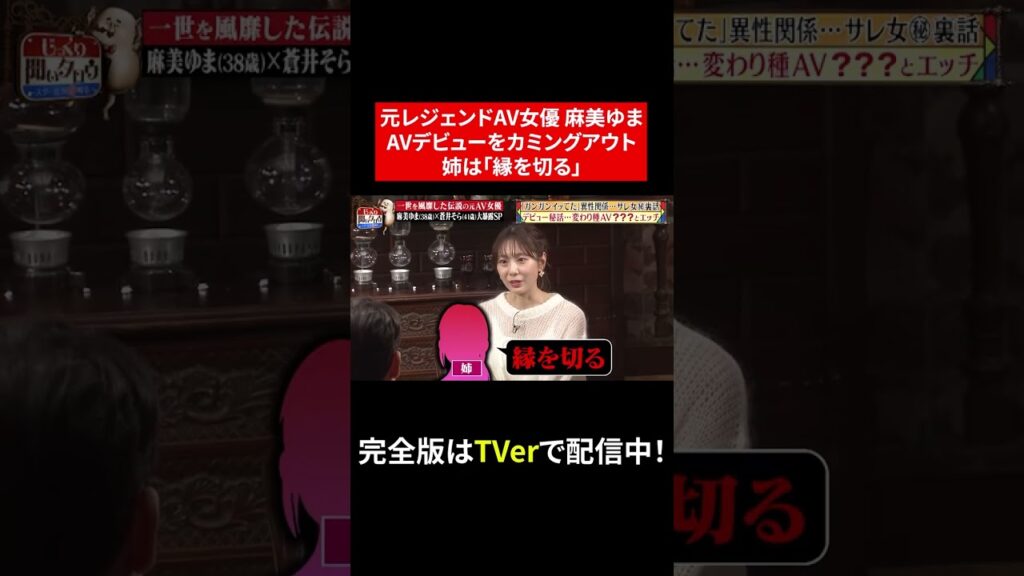 【じっくり聞いタロウ】「縁を切る」麻美ゆまが家族にAVデビューを告白