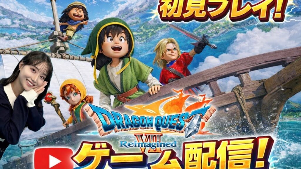 【ネタバレあり】ドラクエⅤⅡ Reimagined 配信　初見プレイ