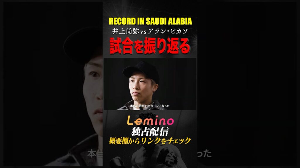 【 井上尚弥】ドキュメンタリー切り抜き③"RECOD IN SAUDI ALABIA"