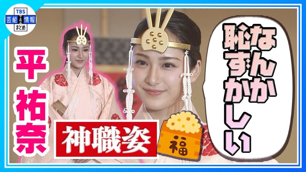 【平祐奈】裏ボス役を希望「イメージにない悪いことしたい」