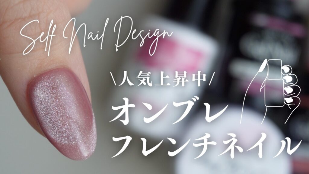 オンブレマグネットフレンチ💅CanDoのあのマグジェルで✨