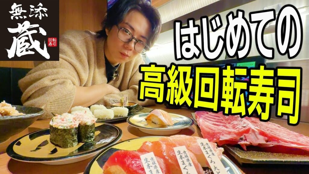 噂の高級くら寿司に潜入したら…とんでもないマグロに出会ったぁぁ#205