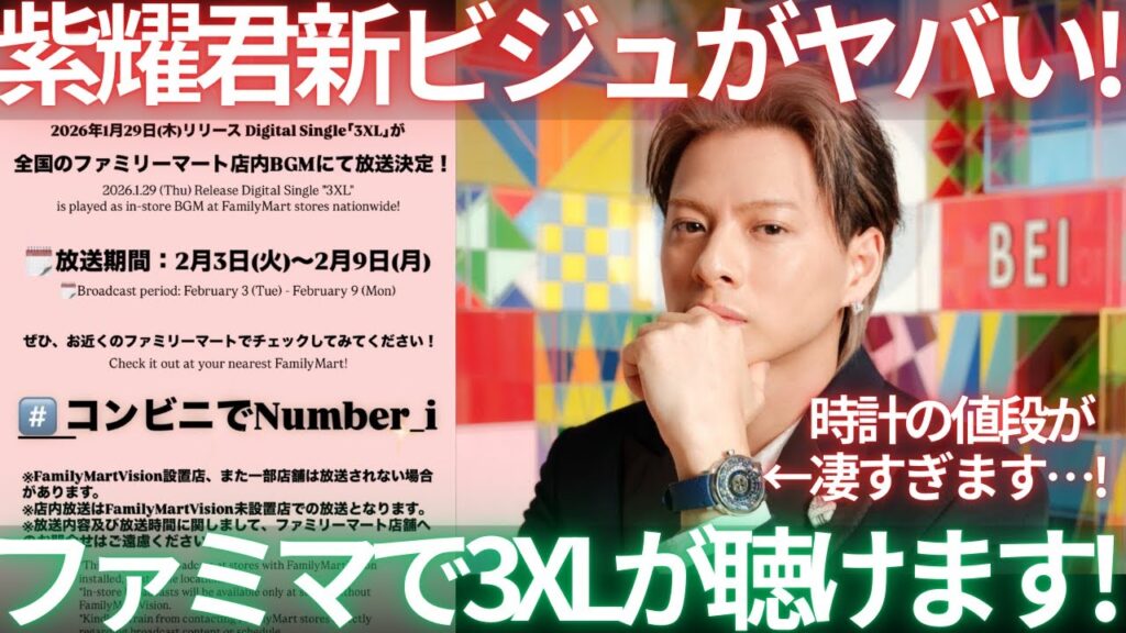 【最新情報】ナンバーアイ平野紫耀ルイヴィトンの最新コレクションに登場！ファミマで3XLが聞ける！？生配信！