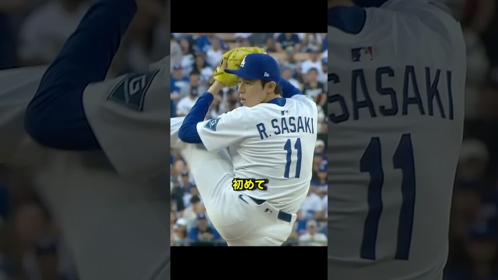 バッターを翻弄する佐々木朗希の決め球がヤバすぎる!! #野球 #メジャーリーグ