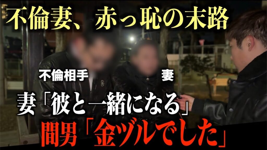 【修羅場】「本気で愛し合ってる！」不倫妻の熱弁を「アレは枕営業です」と即否定したクズ男の末路