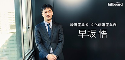 ＜インタビュー＞出版業界の課題解決＆コンテンツの海外展開に向けて政府が進める取組とは？――経済産業省 早坂悟【WITH BOOKS】 | Special