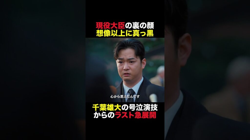 現役大臣の裏の顔⚠️想像以上に真っ黒 #おコメの女 #shorts