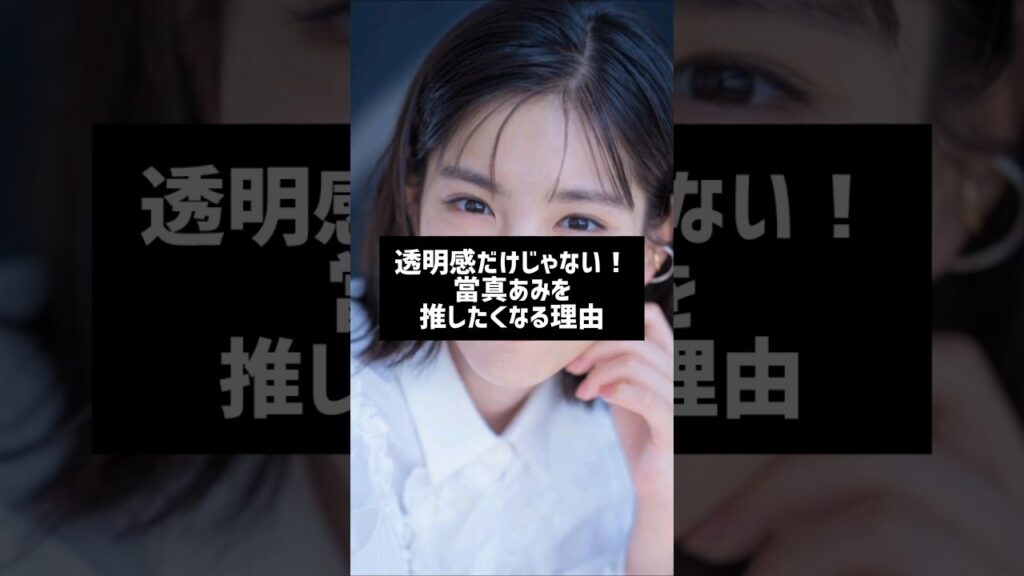 #芸能人雑学 #芸能人の裏側 #當真あみ#ちはやふる#はな