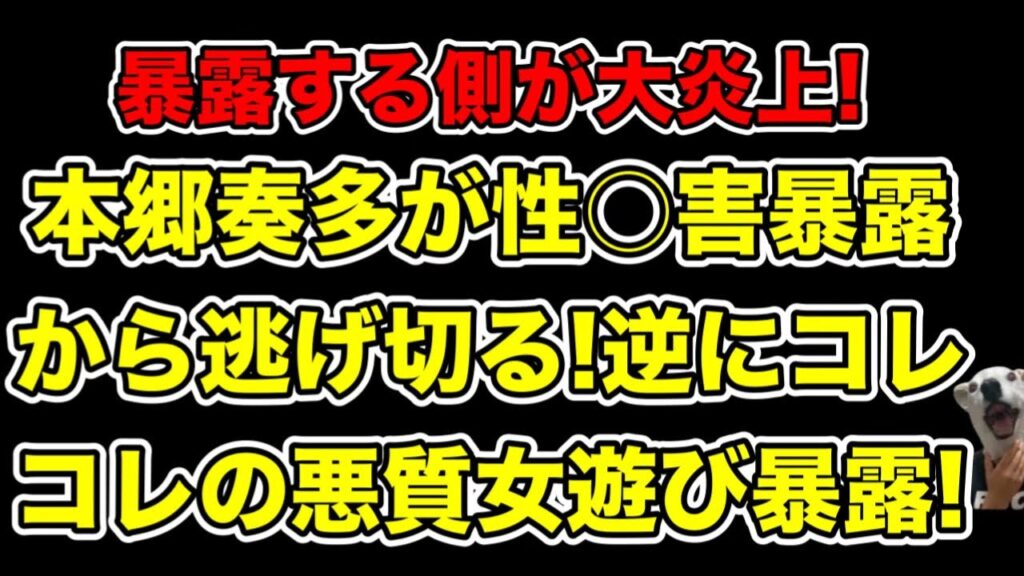 本郷奏多の暴露前にコレコレの悪質女遊びが逆に暴露される!モデル来夢との関係にファン失望…!