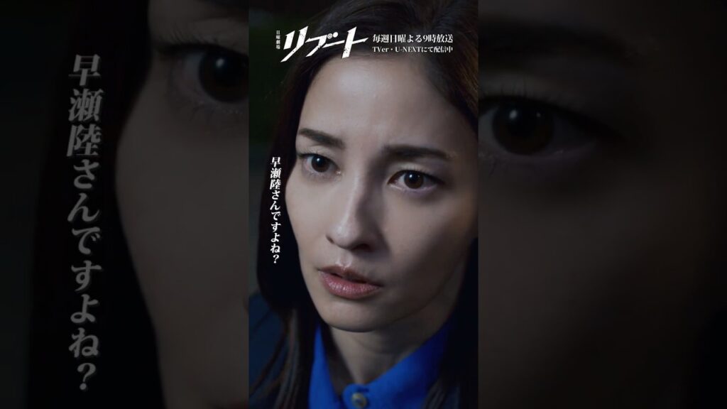 『#日曜劇場リブート』✂️あなたは､早瀬陸さんですよね? #鈴木亮平 #黒木メイサ