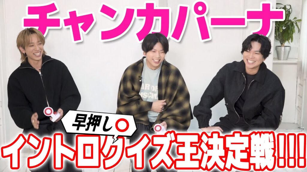 NEWS【14種類のチャンカパーナ】イントロクイズ王決定戦!!! NEWS【14種類のチャンカパーナ】イントロクイズ王決定戦!!!