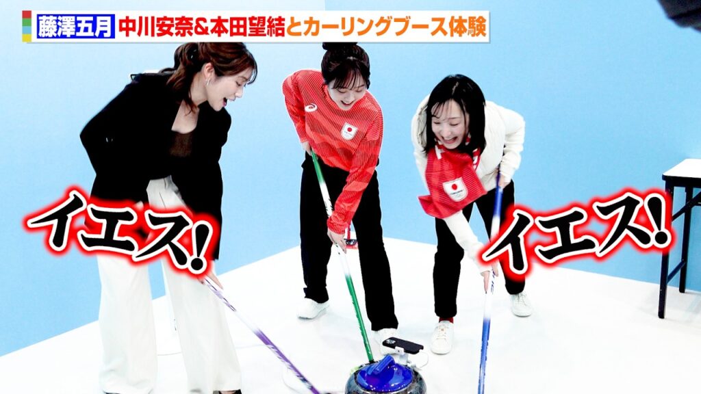 ロコ・ソラーレ藤澤五月と中川安奈&本⽥望結がカーリングに挑戦！予想外のハードさにバテバテ？　『プリントスタジアム presented by 三井不動産』オープニングイベント