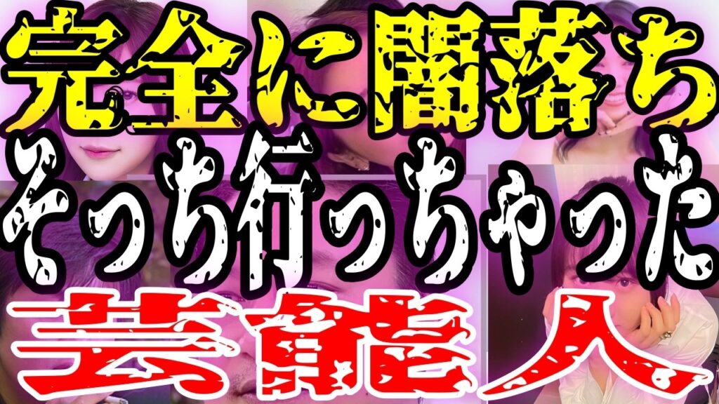 【悲報】そっち行っちゃった芸能人...「本田望結あざとさ強くなって男狙いすぎ」「福原愛クズな印象しかない」「香取慎吾が痛々しいおじさんに」【ガルちゃんまとめ】