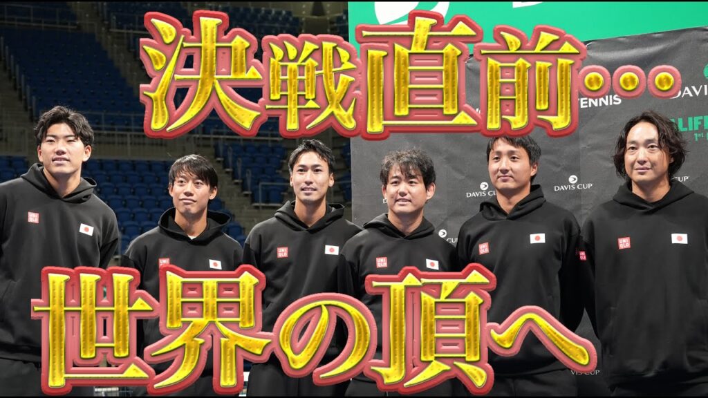 【決戦直前】錦織圭が、西岡良仁が……。レジェンドが切り開き、新世代が担う日本テニス界の未来。デビスカップ直前の日本代表の様子を少しだけ皆さんにお届けします【テニス】
