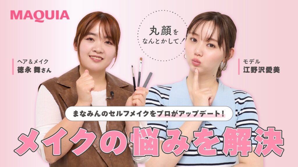 【29歳・江野沢愛美のセルフメイクの悩み】春新作コスメ＆プロのメイクテクで解決！