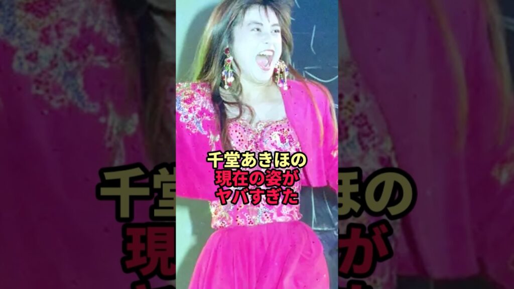 千堂あきほの現在の姿がヤバすぎた