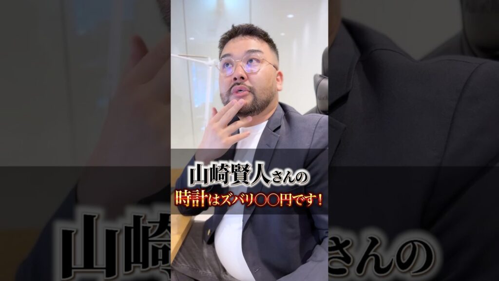 山崎賢人さんの時計はズバリいくら？#OURO #オウロ #ブランド時計 #ブランド #時計 #買取