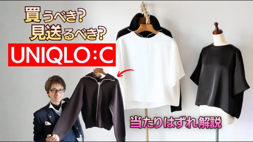 速報！ユニクロ:C　ブラウス、ジーンズ、ニットなど激推しアイテム紹介＆解説！