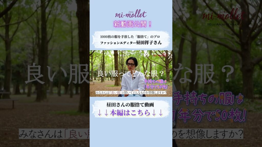 「良い服」って何？ その服は、あなたにとって本当に良い服ですか？#shorts