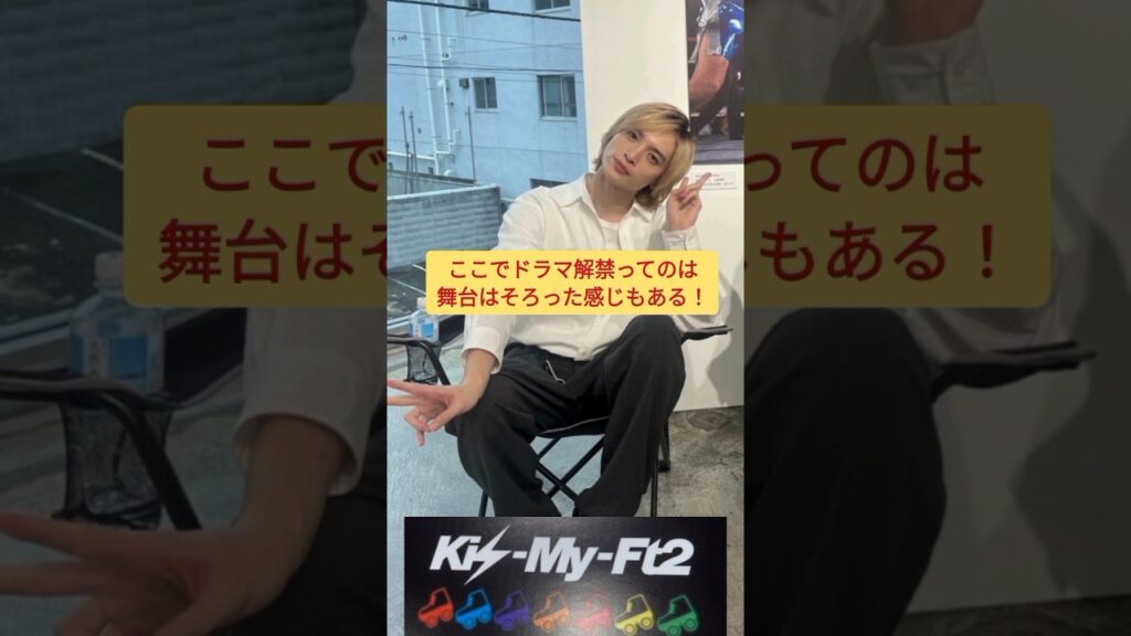 【そうか、キスラジか？！】まだまだ続く発表にドキドキせよ！  #キスマイ #shorts #アイドル #コンサート #ジャニーズ #KisMyFt2