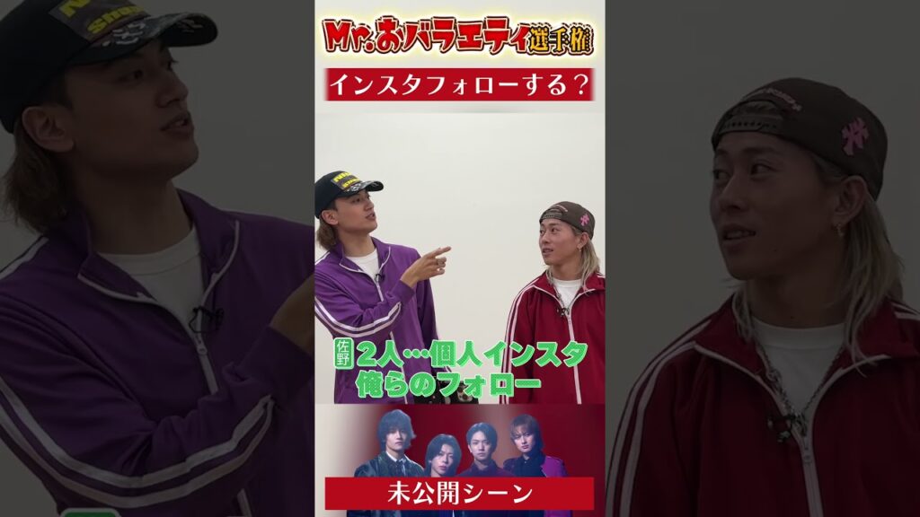 Aぇ! group official【メンバー間のインスタフォロー問題!?】きっかけが欲しい？