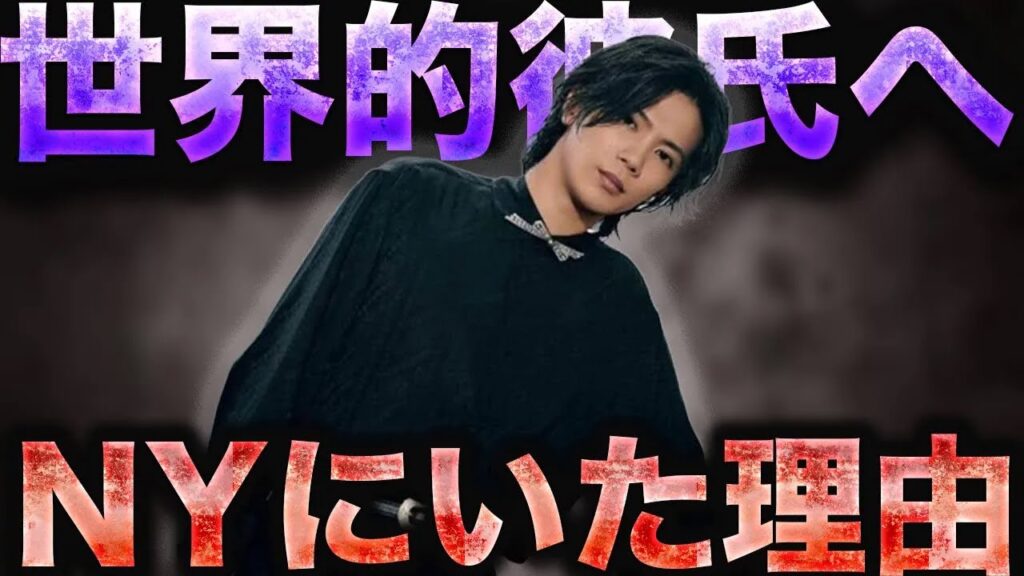 Number_i神宮寺勇太がとんでもない仕事をしてくれました！