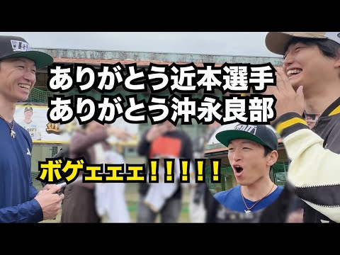 最終回　近本選手からボゲェェェを頂くきちを。