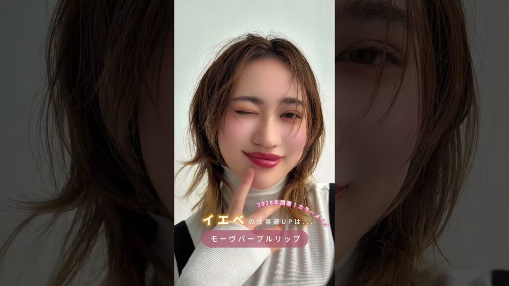 "運のいい顔“になるカラーメイク💫