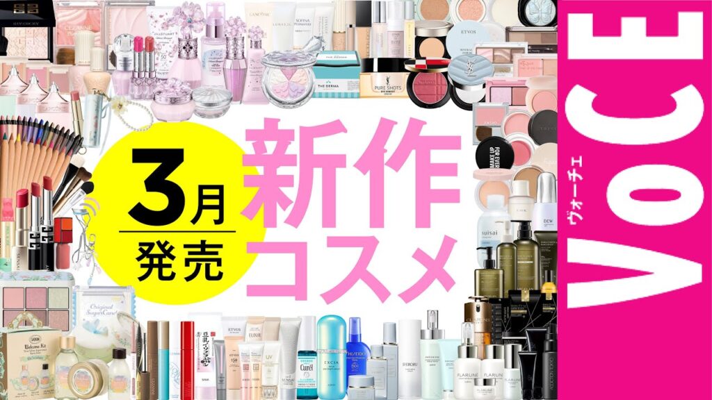 3月発売の新作コスメをほぼ全部レビュー！【塗り比べ・大量レビュー】