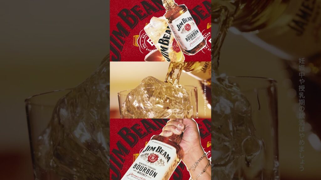 ジムビーム『パンチをきかせろ』篇 縦型15秒 山田孝之 サントリー CM