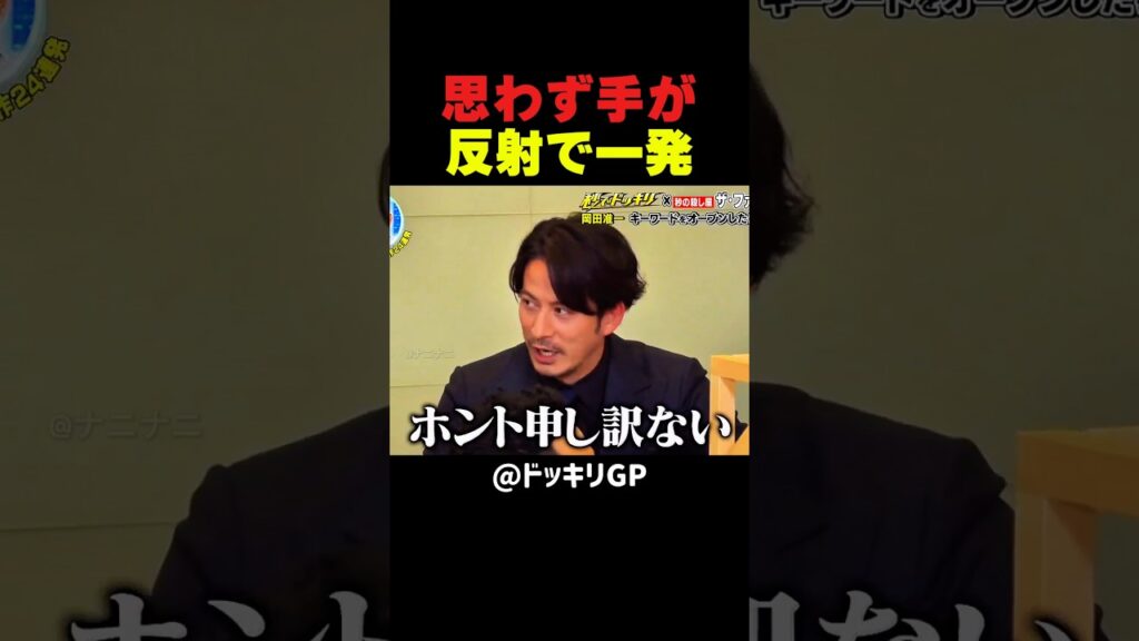 これは仕方ない #お笑い #爆笑 #面白い #ドッキリgp #岡田准一