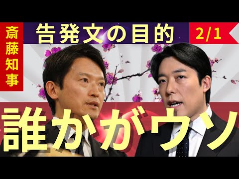 【おかしい 2/1】中田敦彦氏公益通報問題「１回流して」って何？「立花孝志動画」で議論逃避か！「誰かがウソ」とも発言の中田敦彦氏動画の問題点とは