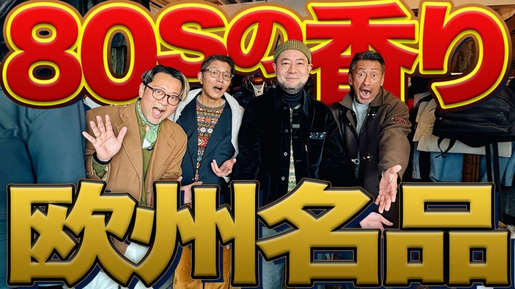 【即決連発】ボージェスト代官山で青タグモンクレ＆ユーロリーバイス炸裂…おじ沼落ち回　#つぼウォーク