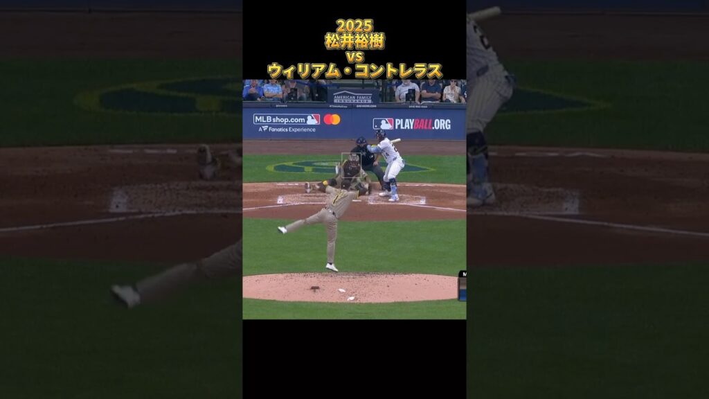 【松井裕樹】vsウィリアム・コントレラス 2025 Yuki Matsui サンディエゴ・パドレス William Contreras #shorts