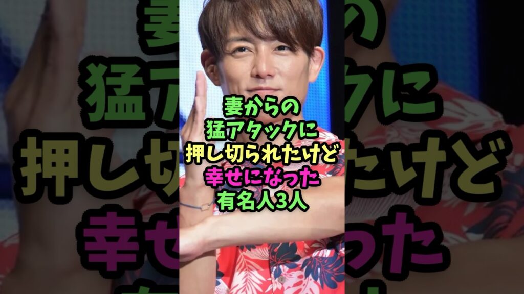 妻からの猛アタックに押し切られたけど幸せになった有名人3人 #芸能人  #芸能人雑学  #雑学  #イケメン  #イケメン俳優  #杉浦太陽  #辻希美  #坂田亘　#小池栄子  #清野とおる　#壇蜜