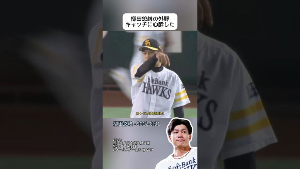 柳田悠岐の外野キャッチに心酔した #npb #プロ野球 #スポーツ #野球 #柳田悠岐