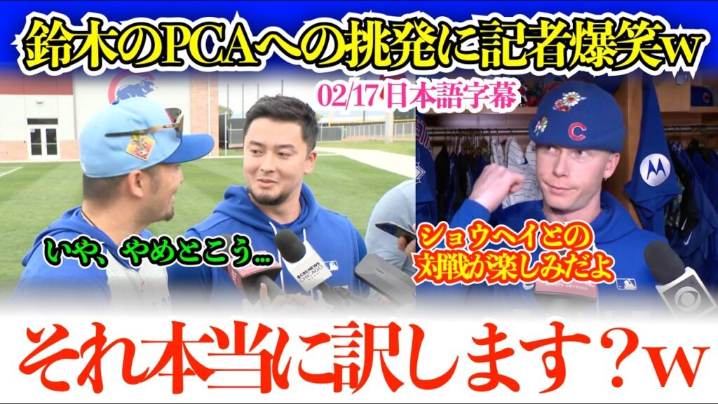 鈴木誠也、通訳から訳するのを止められてしまうw「球団から契約の話がないってことは…w」【日本語字幕】