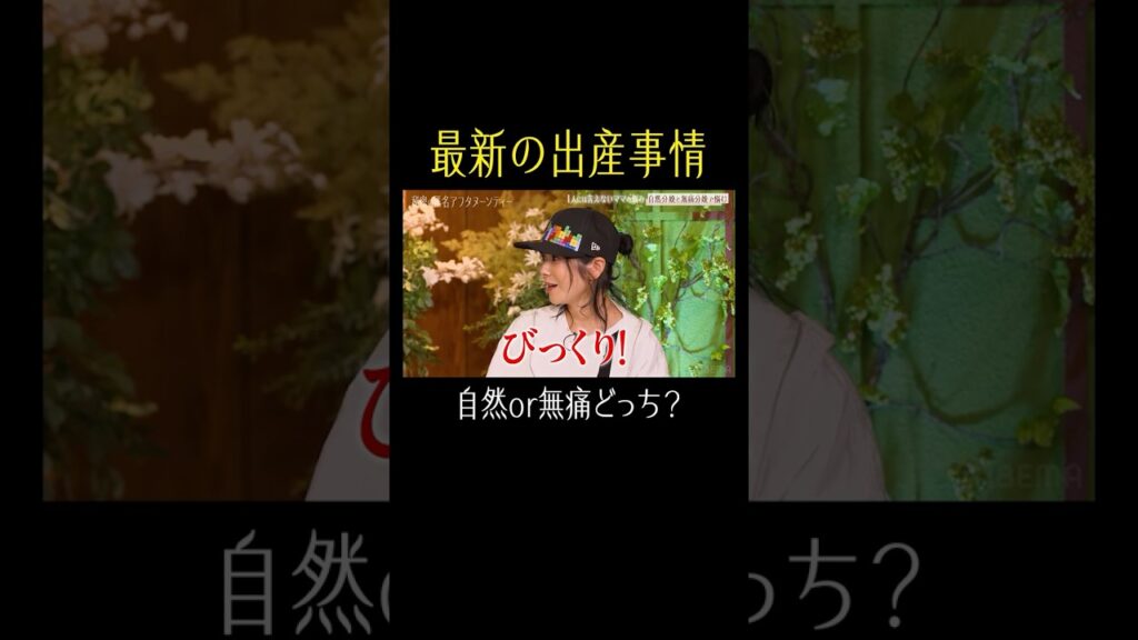 みんなは自然と無痛、どっち?👀【秘密のママ園】シーズン2は毎週日曜よる9時から放送!過去回はアベマで全話無料配信中! みんなは自然と無痛、どっち?👀【秘密のママ園】シーズン2は毎週日曜よる9時から放送!過去回はアベマで全話無料配信中!