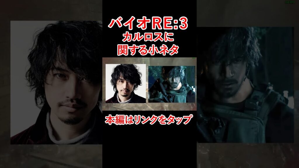 【バイオRE:3】カルロスのフェイスモデルって斎藤工じゃないの？