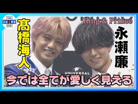 🟠期間限定【King & Prince 永瀬廉】2人体制1000日目を迎えて〝今が1番海人のことが好き♥〟 🟠期間限定【King & Prince 永瀬廉】2人体制1000日目を迎えて〝今が1番海人のことが好き♥〟