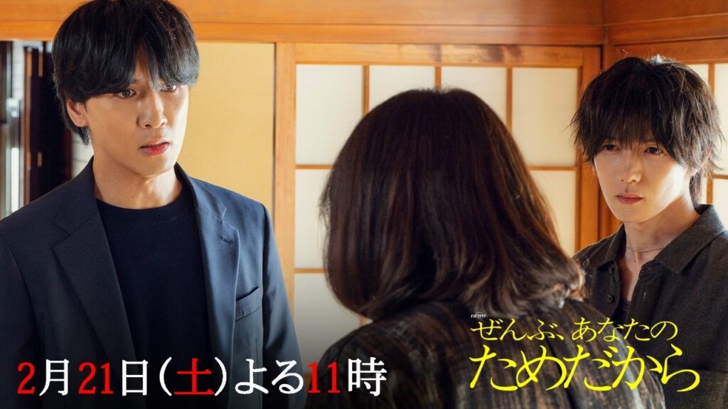 『ぜんぶ、あなたのためだから』【第7話予告】2月21日（土）よる11時