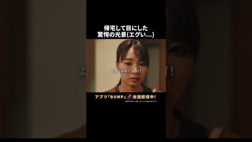 【衝撃】帰宅後に妻が見た者とは...  #教卓の下の裏切り #夜ふかしドラマ #bumpドラマ #ショートドラマ #不倫