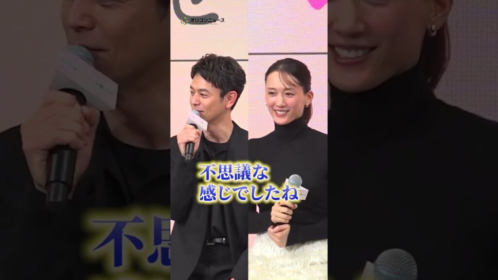 綾瀬はるか、妻夫木聡と18年ぶりの共演で初の“夫婦役”に照れ　#shorts