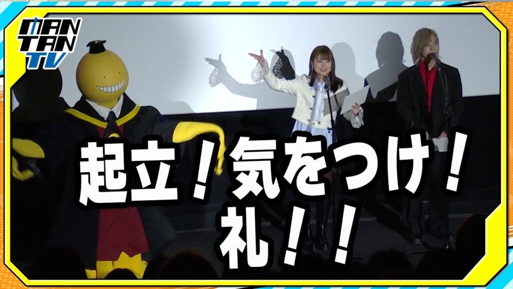 【暗殺教室】渕上舞＆岡本信彦が生アフレコ　舞台あいさつで殺せんせーを“一斉射撃”
