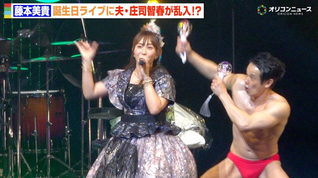 藤本美貴、41歳の誕生日ライブに夫・庄司智春サプライズ登場“全力オタ芸”披露! 横澤夏子&二瓶有加ら豪華ゲストも登場 藤本美貴、41歳の誕生日ライブに夫・庄司智春サプライズ登場“全力オタ芸”披露! 横澤夏子&二瓶有加ら豪華ゲストも登場