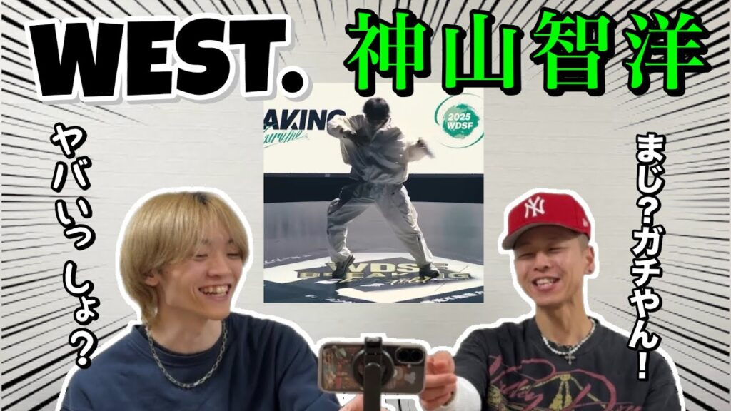 【WEST.】神山智洋の神ダンス。All or Nothing 超リスペクト会です！【ダンス解説】
