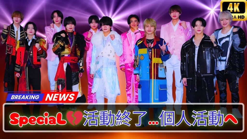 ジュニア4人組「SpeciaL」活動終了💔 2月末でグループラスト…今後は個人活動に専念✨