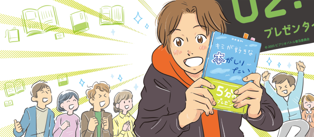 ２．ビブリオバトル | 東北学院大学図書館