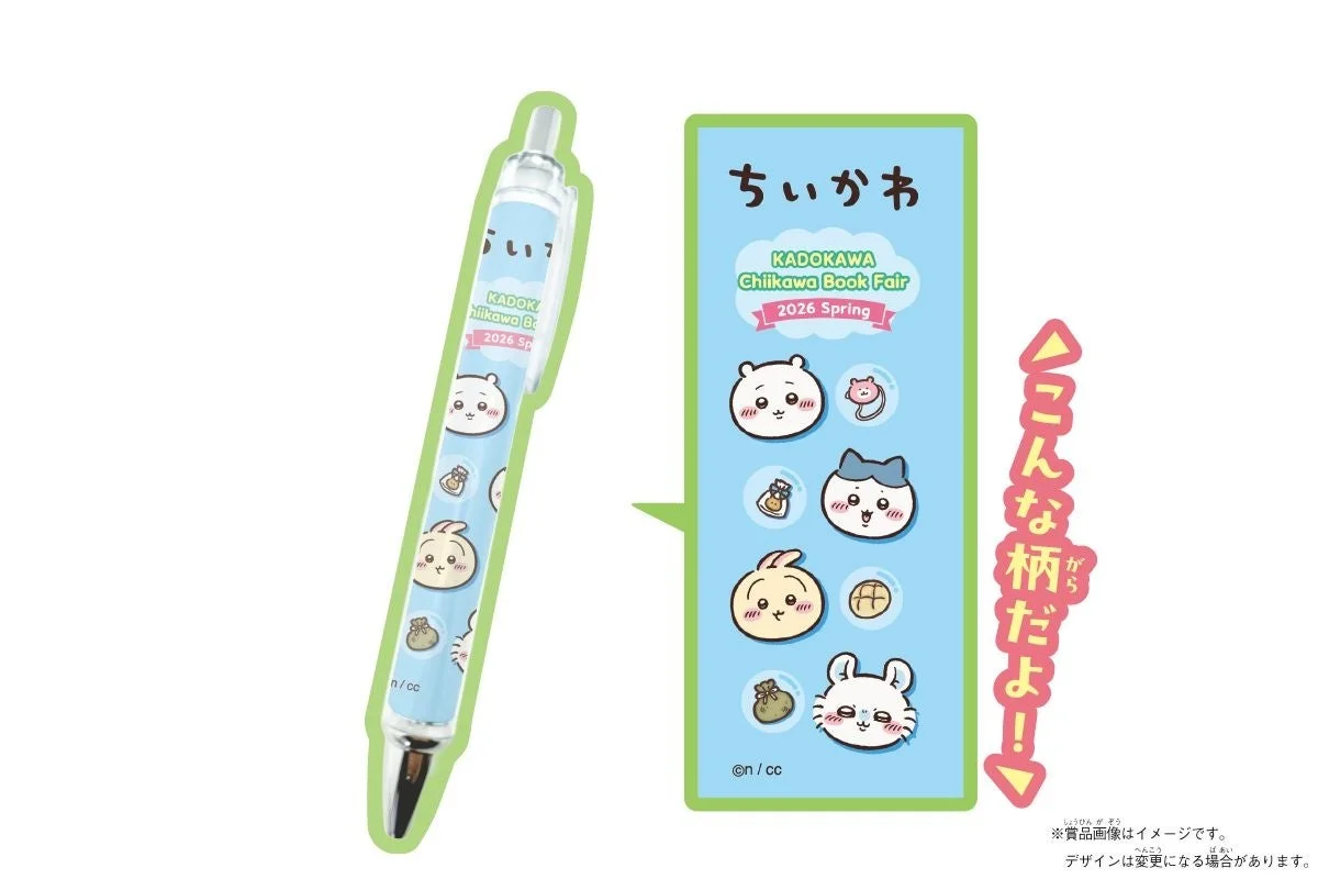 抽選プレゼントのちいかわオリジナルペン