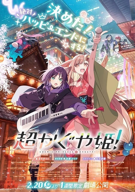 「超かぐや姫！」2月20日から1週間限定劇場上映 入場特典はスタッフ陣の描き下ろしイラスト集（映画.com） - Yahoo!ニュース